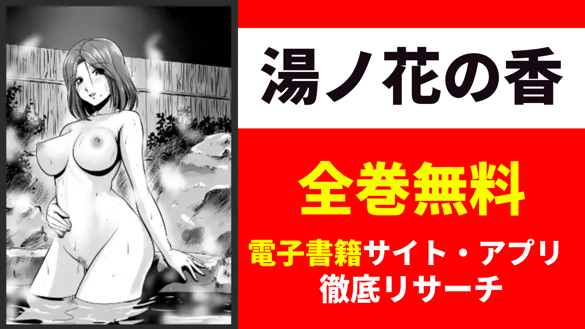 湯ノ花の香を無料で読むサイトを紹介